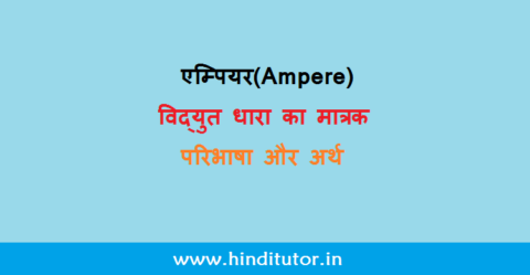 Ampere