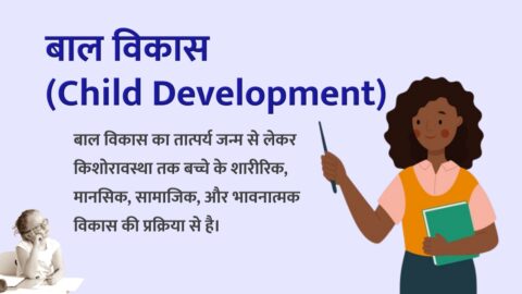 Bal Vikas - Child Development in Hindi