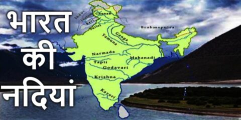 Bharat Ki Pramukh Nadiyan