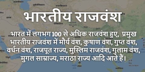 Bhartiya Rajvansh