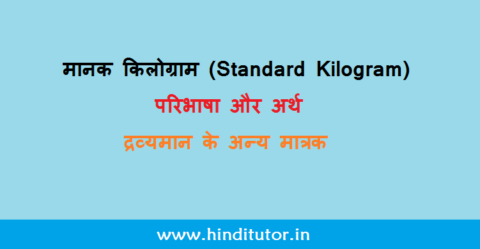 Kilogram - Manak Kilogram