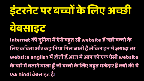 Internet Par Acchi Website Ki List