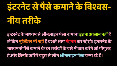 Internet Se Paise Kamane Ke Tareeke