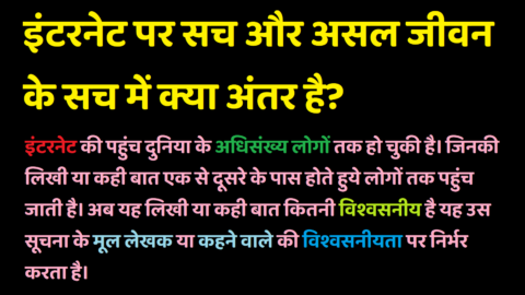 Internet ki Vishwasniyata