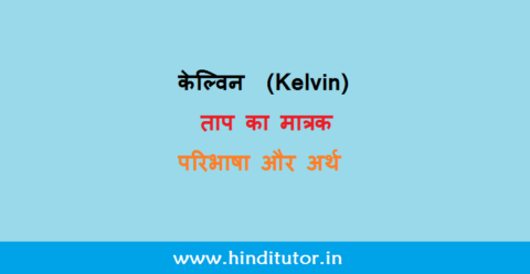Kelvin