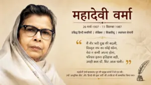 Mahadevi Verma
