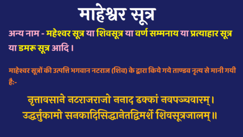 Panini Ke Maheshwar Sutra