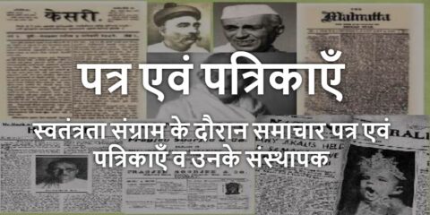 Pramukh Patra Patrikaye Evam Samachar Patra