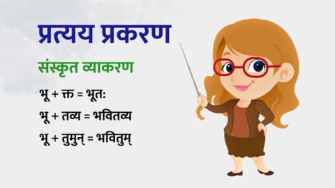 Pratyay in Sanskrit