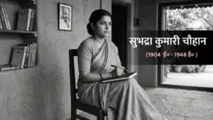 SUBHADRA KUMARI CHAUHAN