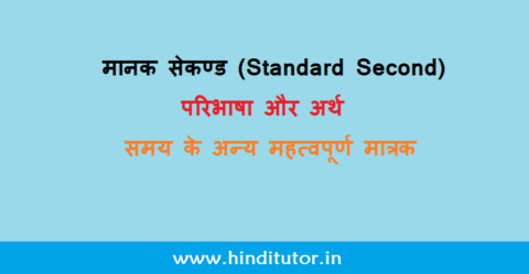 Second - Manak Second