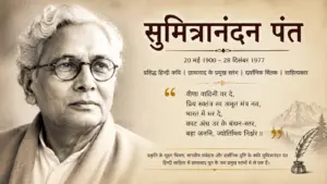 Sumitranandan Pant