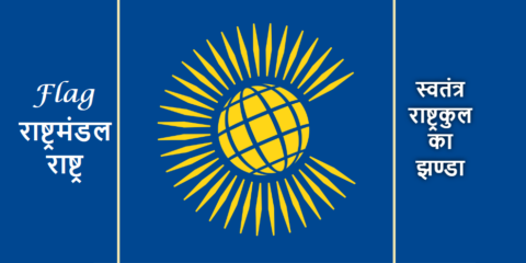 Swatantra Rashtrakul