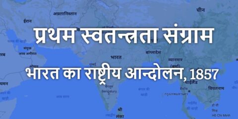 Swatantrata Sangram