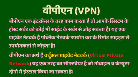 VPN