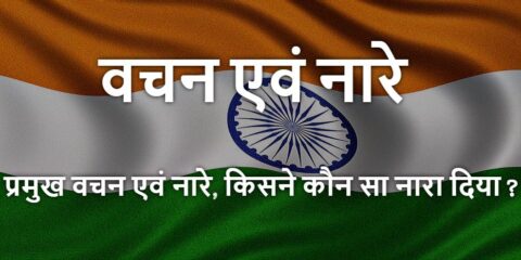 Vachan Evam Nare