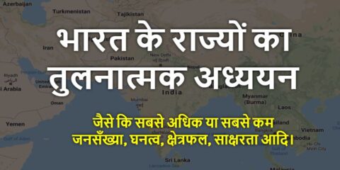 bharat ke rajyo ka tulnatmak adhyayan