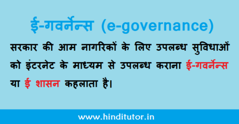 E Governance